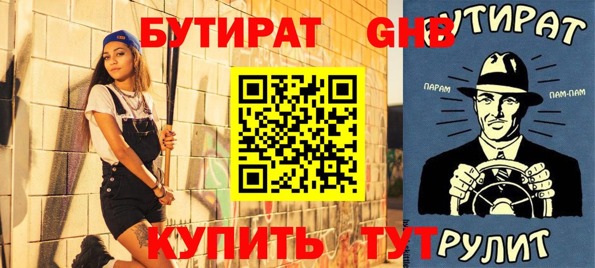 БУТИРАТ бутик Бор