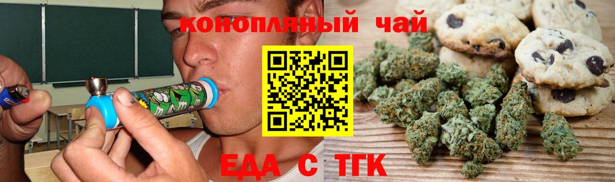 Еда ТГК конопля  Вход с VPN  Бор 
